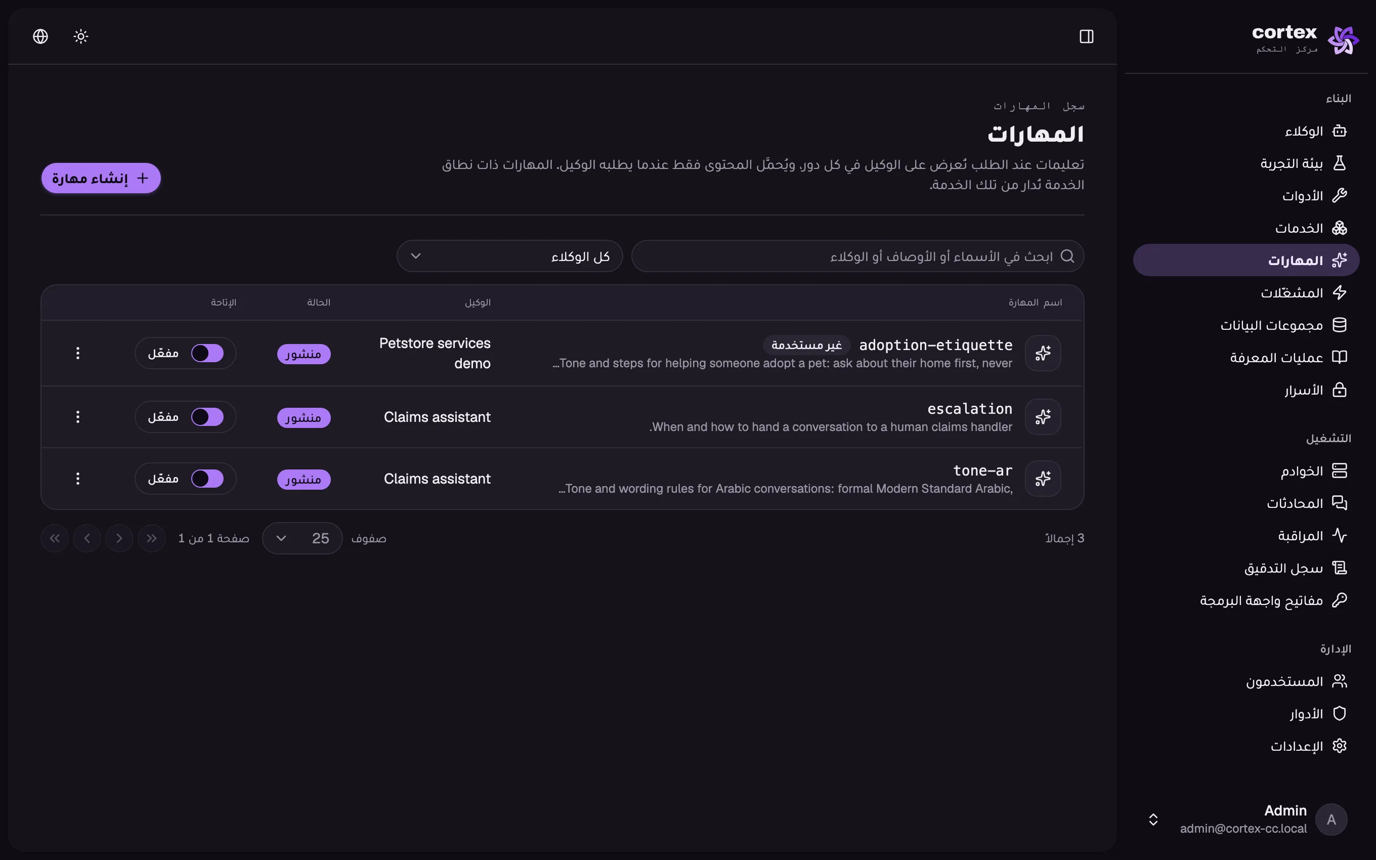 مهارات عند الحاجة