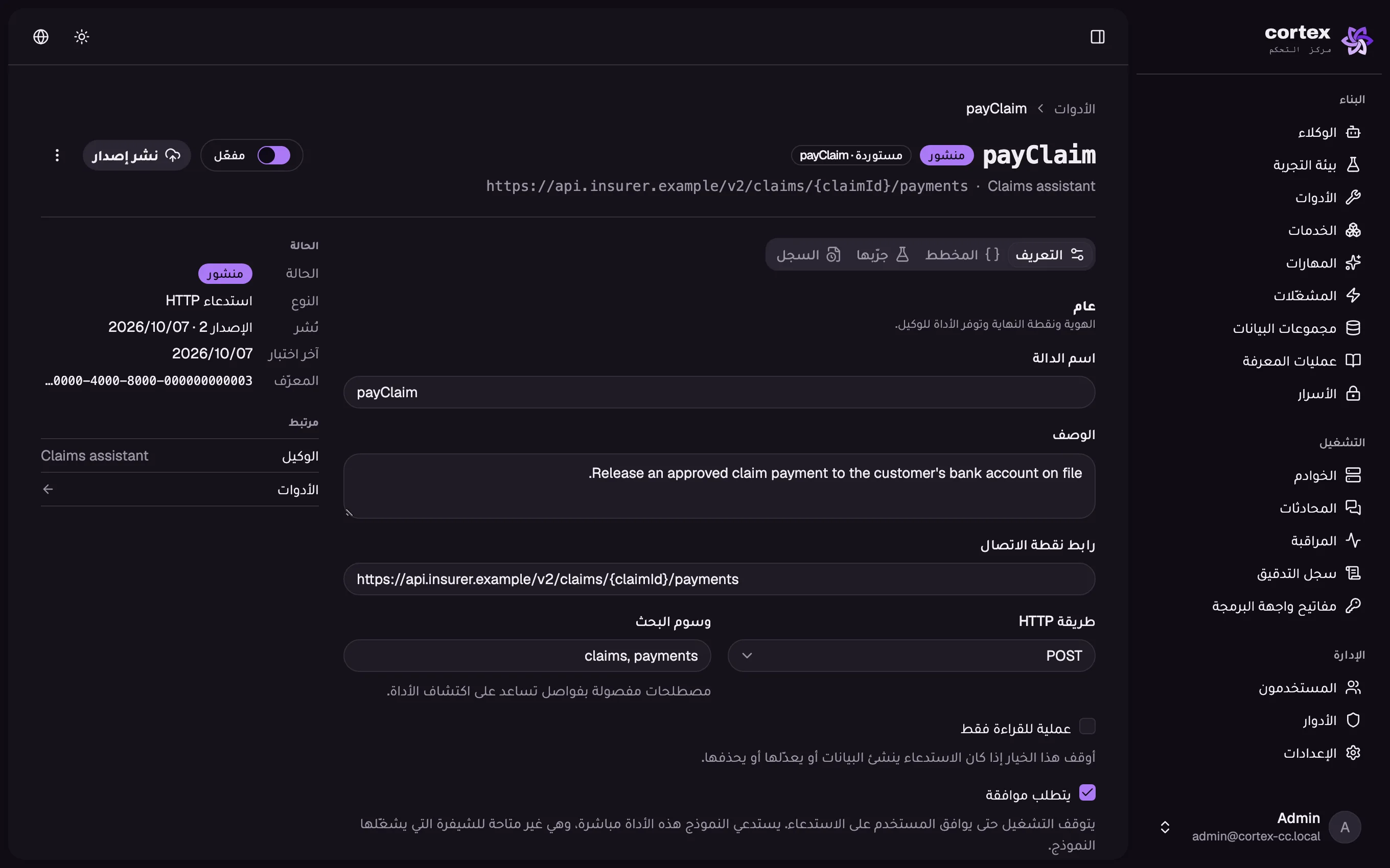 أدوات لأنظمتك